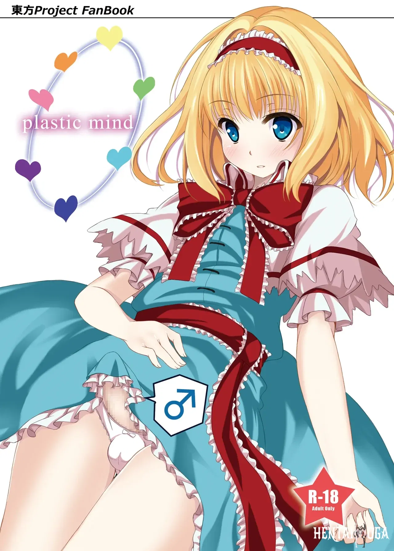 Aki no Yonaga ni Yoiyami ni (Nagatsuki Rio)) plastic mind (Touhou Project) (Digital) - Hentai Gallery