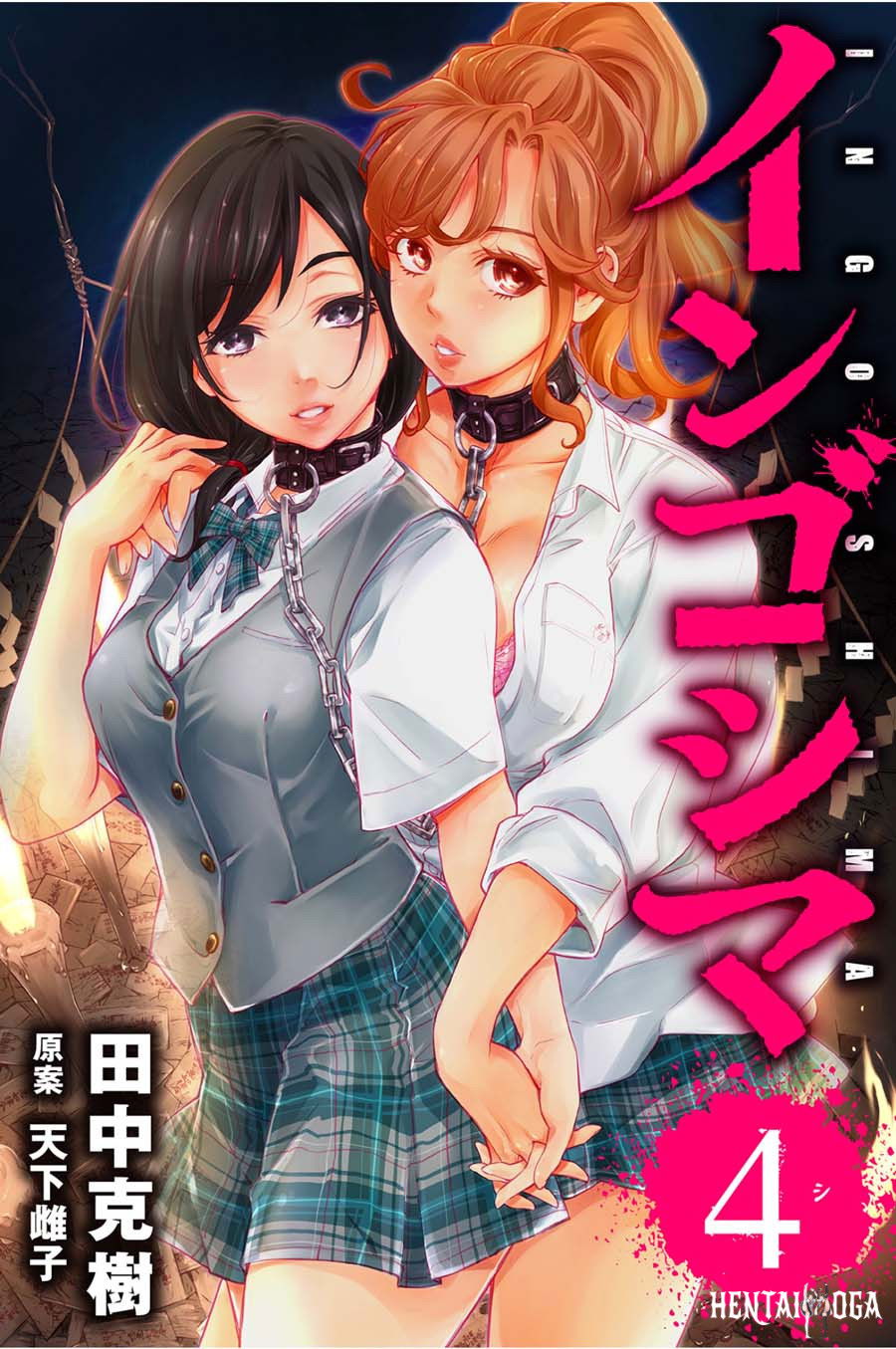 Ingoshima Volume 04 - Hentai Gallery Ingoshima Volume 04 - Hentai Gallery