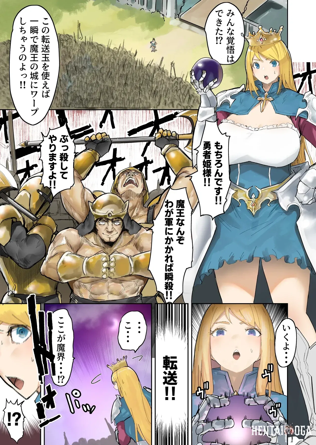 (Uru) Oukokugun VS Maou - Hentai Gallery