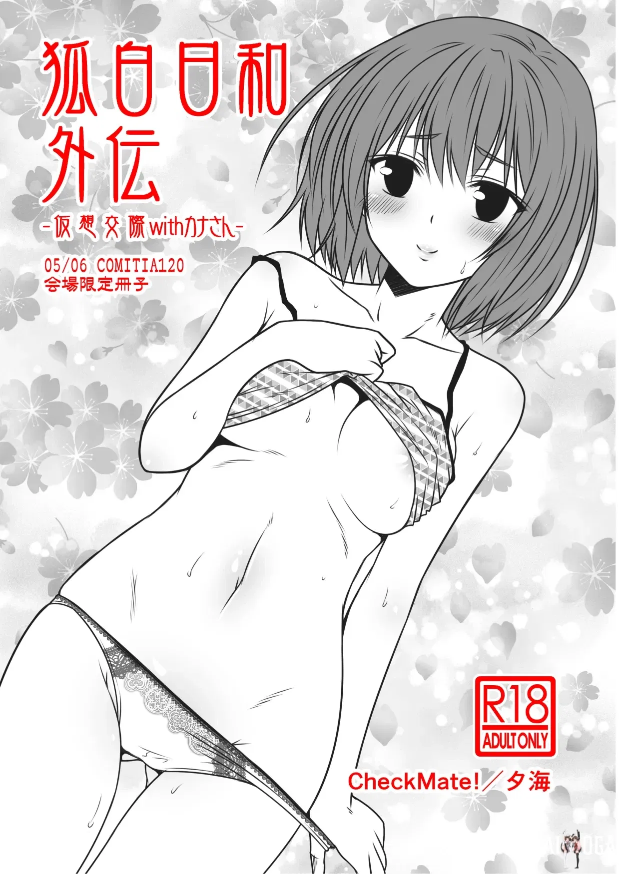 (Check Mate! (Yua)) Kohaku Biyori Gaiden -Kasou Kousai with Kana-san (Digital) - Hentai Gallery (Check Mate! (Yua)) Kohaku Biyori Gaiden -Kasou Kousai with Kana-san (Digital) - Hentai Gallery