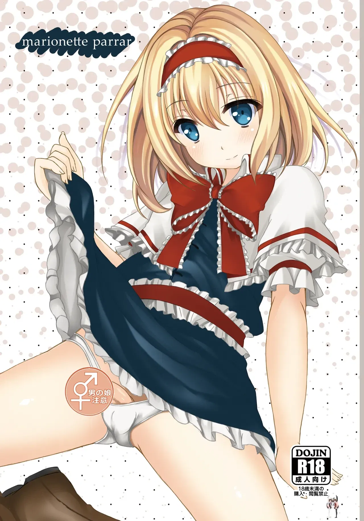 (Aki no Yonaga ni Yoiyami ni (Nagatsuki Rio)) marionette parrar (Touhou Project) (Digital) - Hentai Gallery