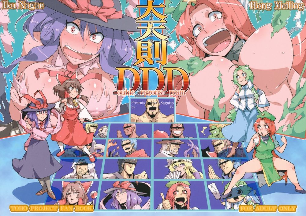 Daitensoku DDD - Hentai Gallery Daitensoku DDD - Hentai Gallery