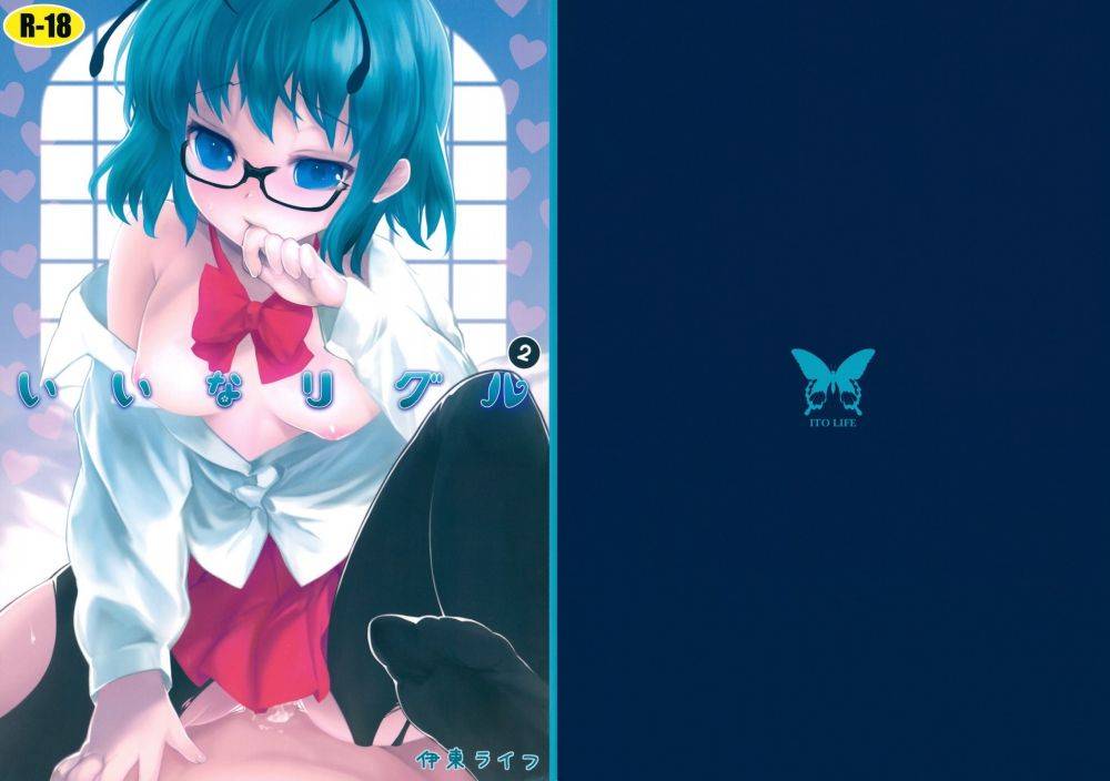 Iina Wriggle 2 - Hentai Gallery Iina Wriggle 2 - Hentai Gallery