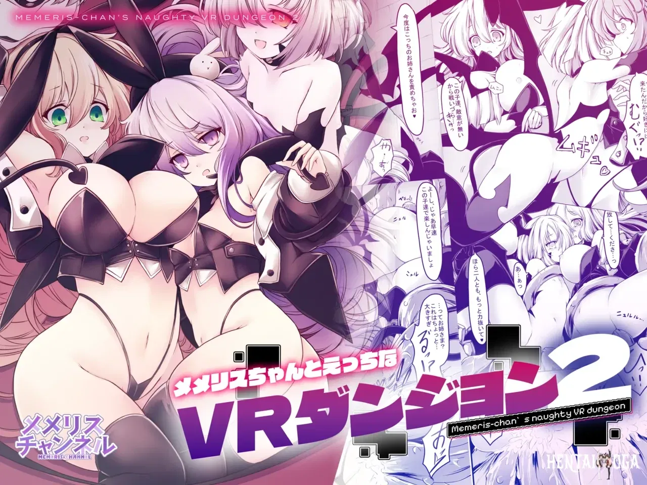 (MEMERIS-CHANNEL (hisui)) Memeris-chans Naughty VR Dungeon 2 - Hentai Gallery (MEMERIS-CHANNEL (hisui)) Memeris-chans Naughty VR Dungeon 2 - Hentai Gallery