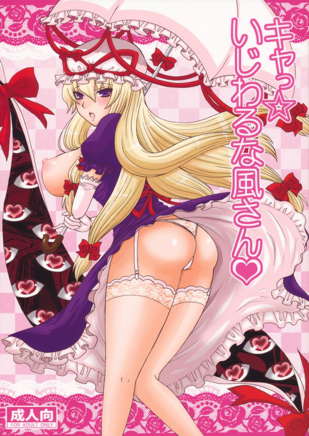 Kyah Ijiwaru na Kazesan - Hentai Gallery Kyah Ijiwaru na Kazesan - Hentai Gallery