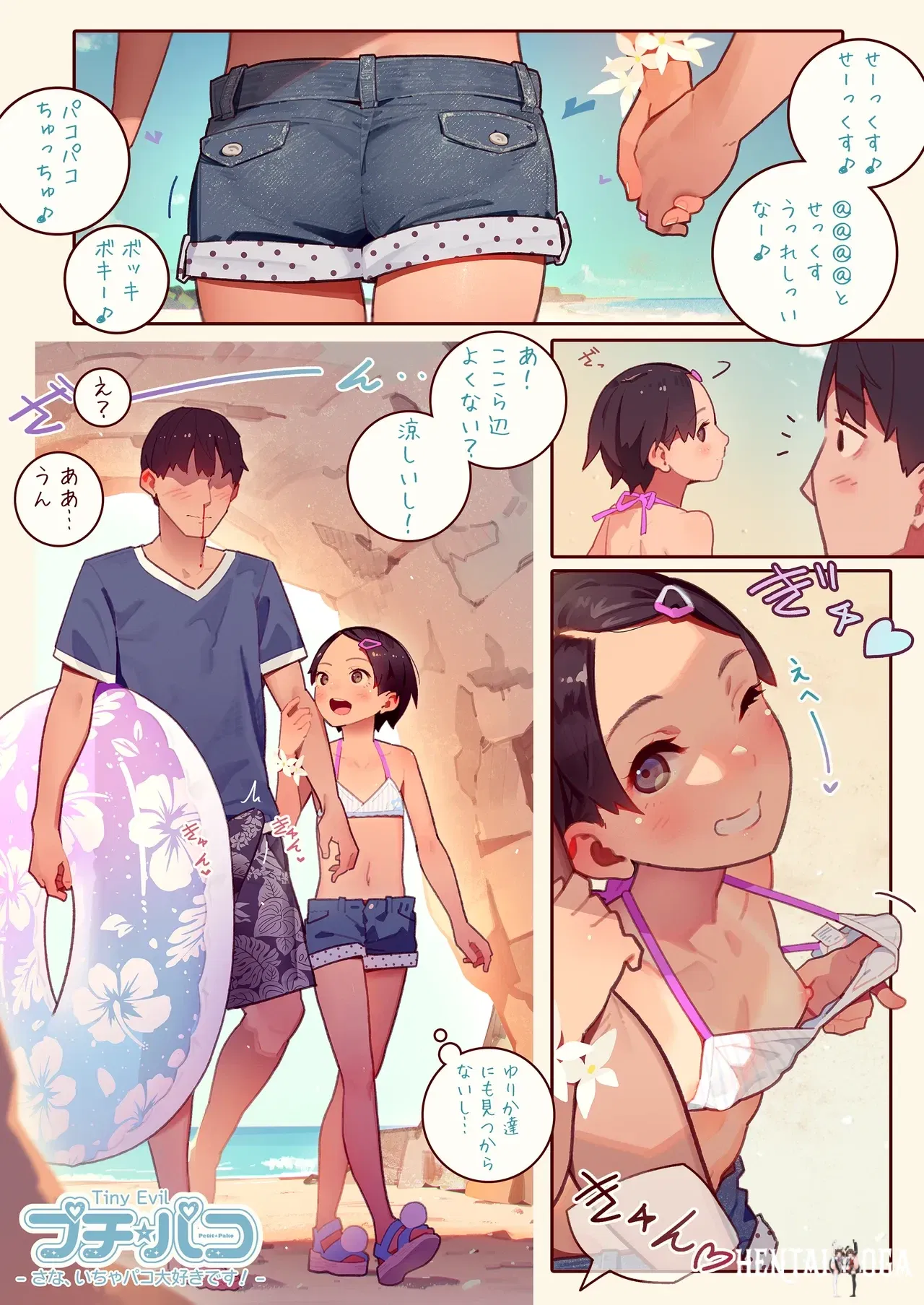 (MUK) SUPER PATRON限定 さなちゃんに呼ばれる!プチ☆パコSpecial Edition - Hentai Gallery (MUK) SUPER PATRON限定 さなちゃんに呼ばれる!プチ☆パコSpecial Edition - Hentai Gallery