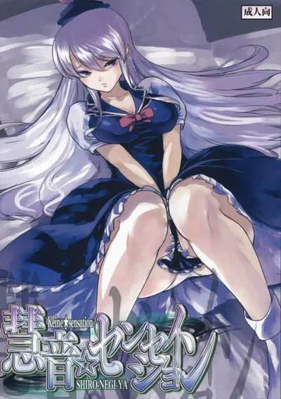 Keine Sensation - Hentai Gallery