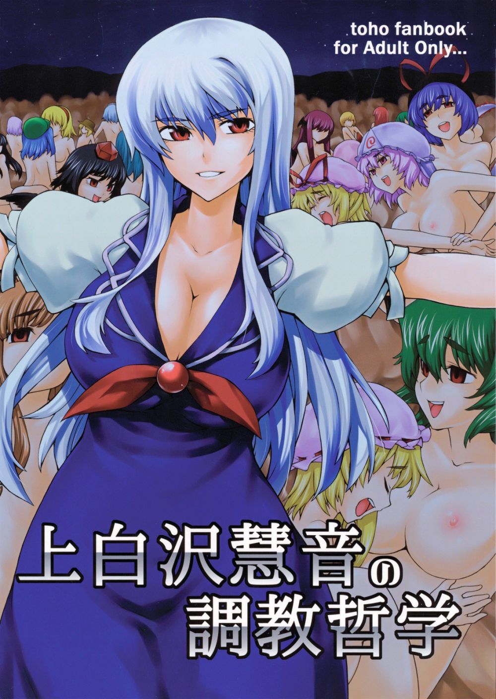 Kamishirasawa Keine no Choukyou Tetsugaku - Hentai Gallery
