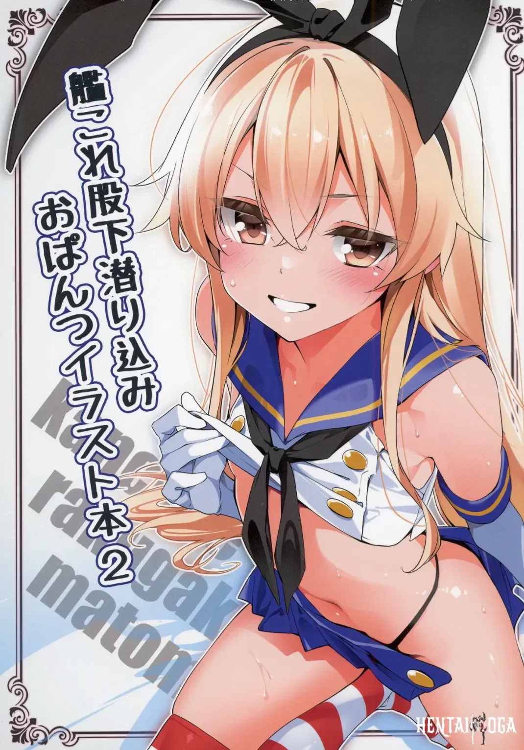 (MTU) kancolle matashita mogurikomi o pantsu irasuto hon 2 (Kantai Collection -KanColle-) (digital) - Hentai Gallery (MTU) kancolle matashita mogurikomi o pantsu irasuto hon 2 (Kantai Collection -KanColle-) (digital) - Hentai Gallery