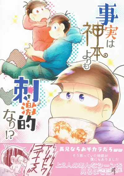 (Sakura_post) - Jijitsu wa shimpon yori mo shigeki teki nara - Osomatsu dj - معرض هنتاي