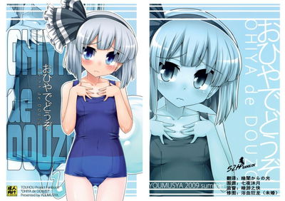 Ohiya de Douzo - Galeria Hentai