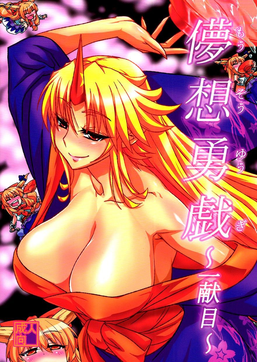 Musou Yuugi - Take 1 - Hentai Gallery