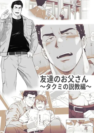 (Ochaocha Honpo (Chabashira Tatekichi)) توموداتشي نو أوتو سان الفصل 9-16 (JPN) - معرض هنتاي