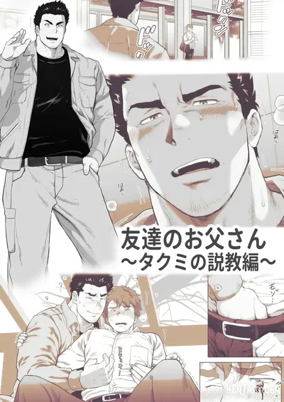 (Ochaocha Honpo (Chabashira Tatekichi)) توموداتشي نو أوتو سان الفصل 9-16 (JPN) - معرض هنتاي