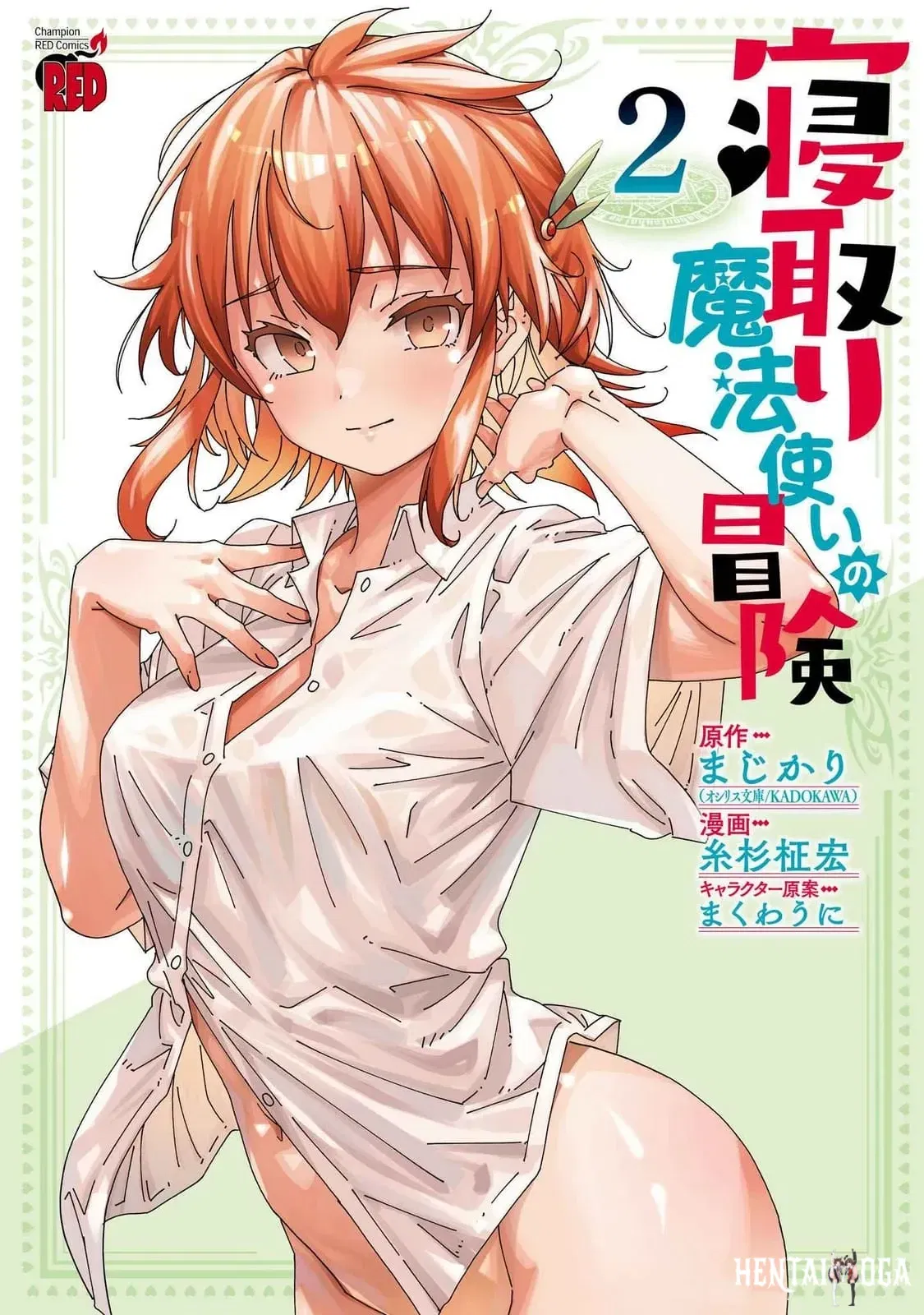 (Itosugi Masahiro, Majikari) Netori Mahoutsukai no Bouken 2 The Cuckolding Wizard&rsquo;s Adventure VOL 2 (English) (Tigoris Translates) (Digital) - Hentai Gallery