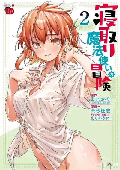 (إيتوسوغي ماساهيرو، ماجيكاري) Netori Mahoutsukai no Bouken 2 The Cuckolding Wizard's Adventure VOL 2 (بالإنجليزية) (ترجمة تيغوريس) (رقمي) - معرض هنتاي