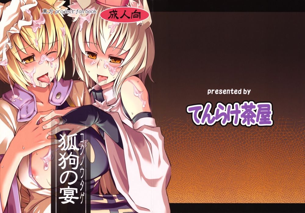 The Fox and Dog's Feast - Hentai Gallery The Fox and Dog's Feast - Hentai Gallery