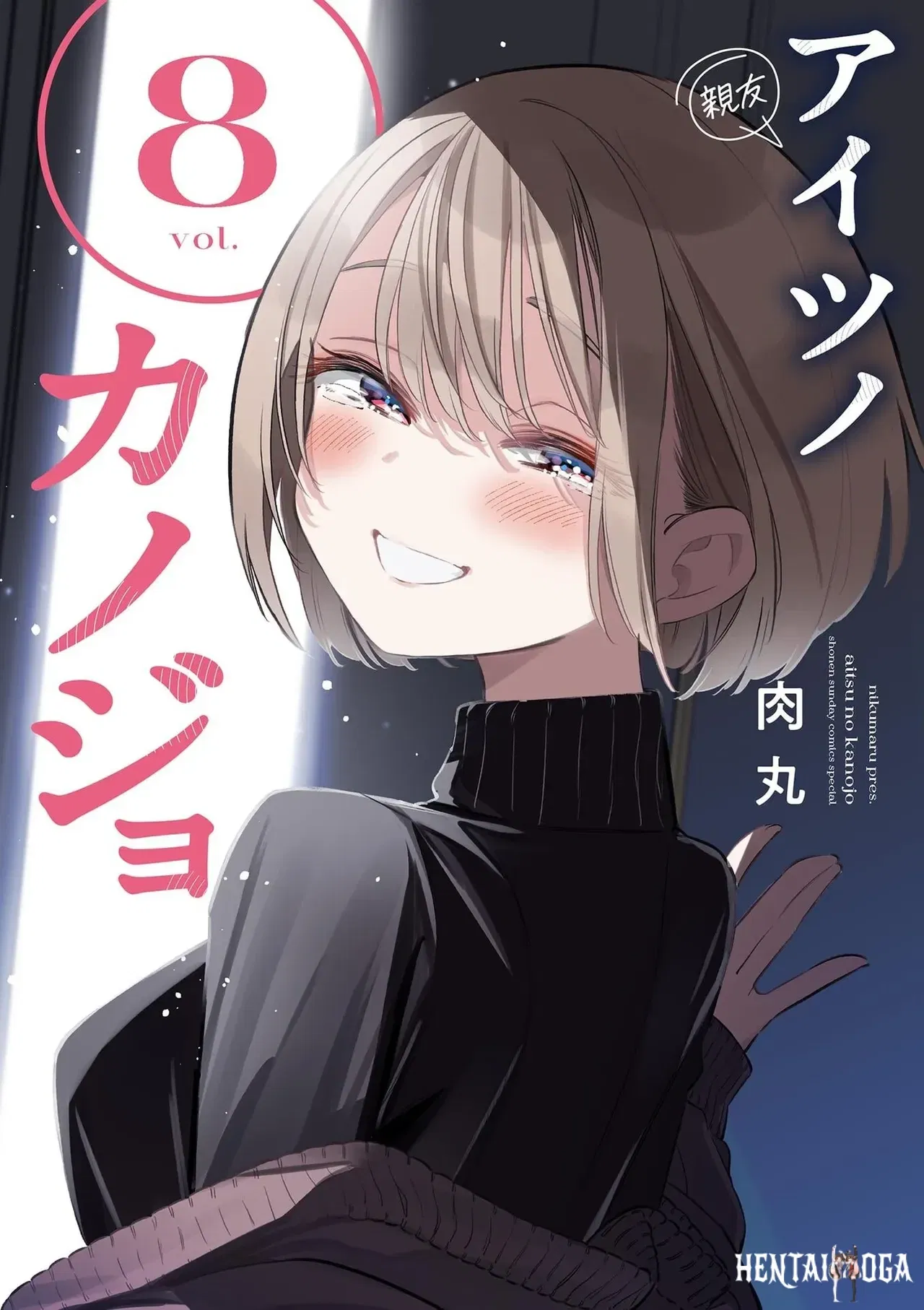(Nikumaru) Aitsu no Kanojo Volume 8 - Hentai Gallery