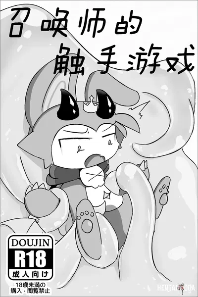 【Devil connection】Summoners tentacle game(by DDZS118) - Hentai Gallery
