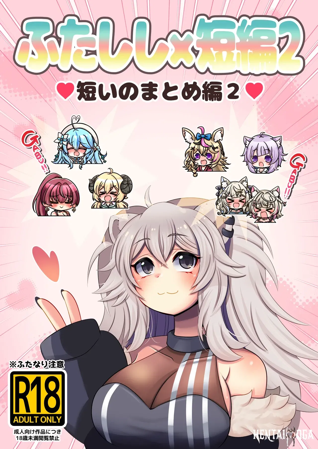 (Minominiya (Minomini)) Futashishi x Tanpen 2 (Hololive) (Digital) - Hentai Gallery