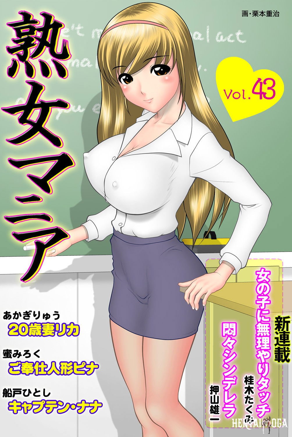 Jukujo Mania Vol. 43 - Hentai Gallery