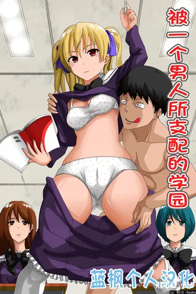 (rbooks) Hitori no Otoko ni Shihai Sarete Iru Gakuen ~Jikan Teishi Saimin Mind Control: Una academia dominada por un hombre ~Control mental mediante hipnosis y detención del tiempo [Traducción personal de Lan Feng] - Galería Hentai