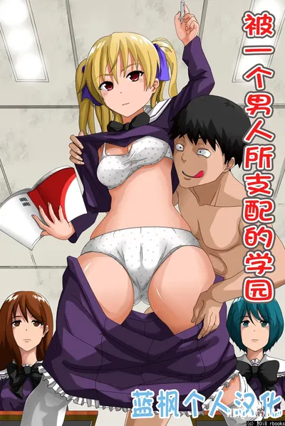 (rbooks) Hitori no Otoko ni Shihai Sarete Iru Gakuen ~Jikan Teishi Saimin Mind Control: Una academia dominada por un hombre ~Control mental mediante hipnosis y detención del tiempo [Traducción personal de Lan Feng] - Galería Hentai