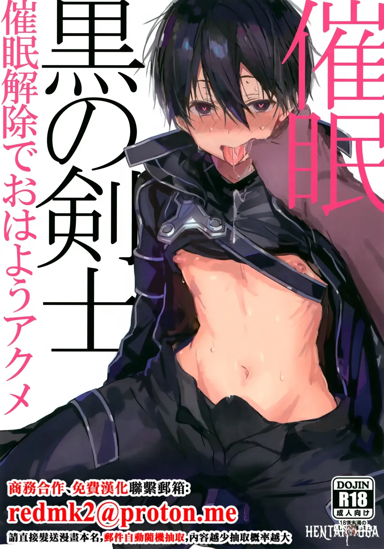 (C102) (PK2 (Ogura)) Kuro no Kenshi Saimin (Sword Art Online) (Chinese) - Hentai Gallery