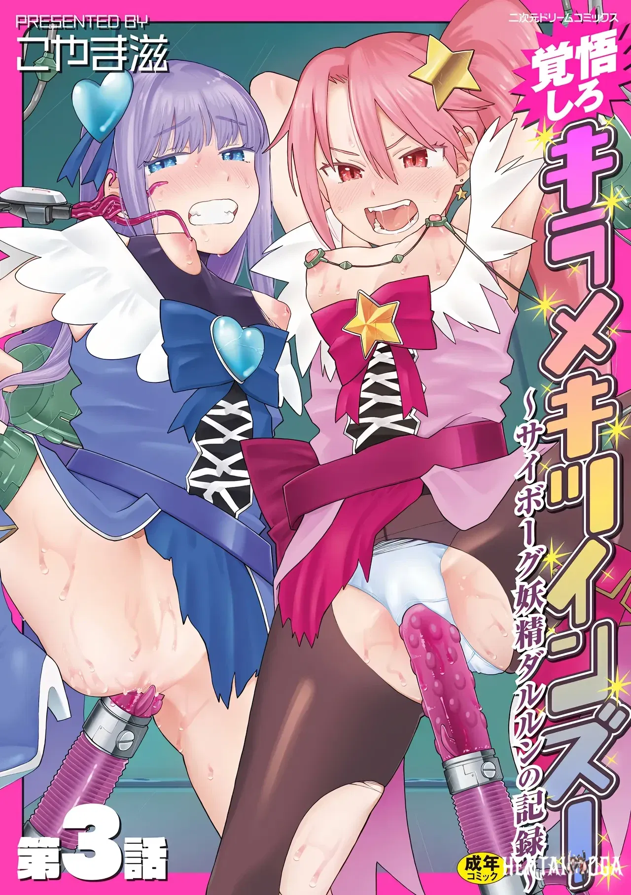 (Koyama Shigeru) Kakugo shiro Kirameki Tsuinzu! ~Saibōgu Yōsei Darurun no Kiroku~ Episode 3 (Digital) (Chinese) (5DK个人汉化) - Hentai Gallery