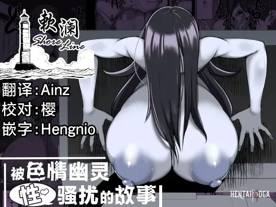 (Yakousei Fanclub) Eroi Yuurei ni (Seiteki ni) Osowareru Hanashi 被色情幽灵(性)骚扰的故事 (Chinese) (欶澜汉化组) (Digital) - Hentai Gallery (Yakousei Fanclub) Eroi Yuurei ni (Seiteki ni) Osowareru Hanashi 被色情幽灵(性)骚扰的故事 (Chinese) (欶澜汉化组) (Digital) - Hentai Gallery