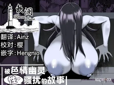 (Yakousei Fanclub) Eroi Yuurei ni (Seiteki ni) Osowareru Hanashi 色情幽 灵(性 灢 灢 故 故 (Chinese) (欶澜汉 灵 化组 (رقمي) - معرض هنتاي