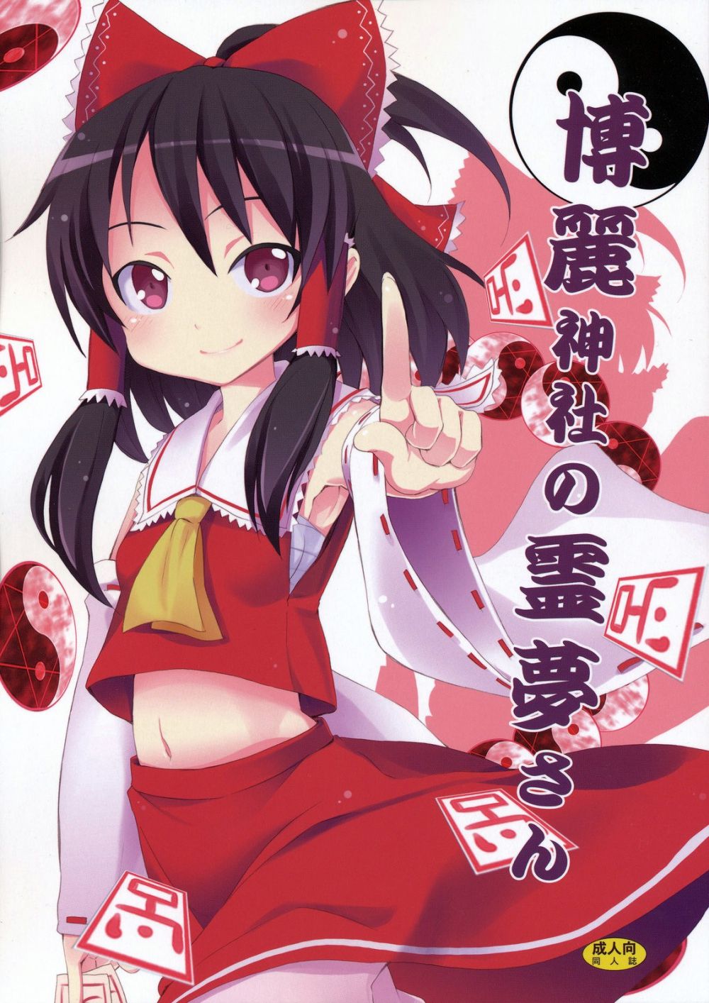 Reimu of the Hakurei Shrine - Hentai Gallery Reimu of the Hakurei Shrine - Hentai Gallery