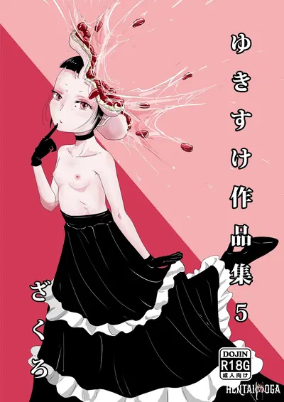(Yukimidou (Yukisuke)) Yukisuke Sakuhinshuu 5 Zakuzo (chinês) - Galeria Hentai