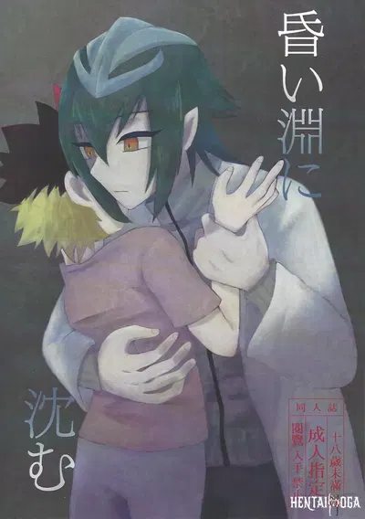 (Ore no Turn 2017) (Kurukuru (Sayuki)) Kurai fuchi ni shizumu (Yu-Gi-Oh! GO RUSH!!!) - Хентай галерея