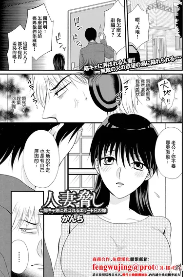 (Kanchi) Hitozuma Odoshi ~InCha Otouto ni Moteasobareru Elite Kei no Yome~ (Web Haishin Gekkan Tonari no Kininaru Oku-san Vol. 070) (Chinese) - Hentai Gallery