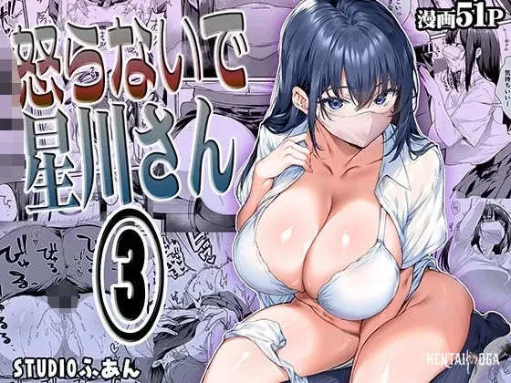 (STUDIO HUAN (Raidon)) Okoranaide Hoshikawa-san 3 (Chinese) (廉价汉化组) - Hentai Gallery