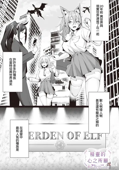 (Kugurofu) Elf no Omoumama (COMIC Luxuria vol.02) (Chinese) (Amerins漢化) (Digital) - Hentai Gallery