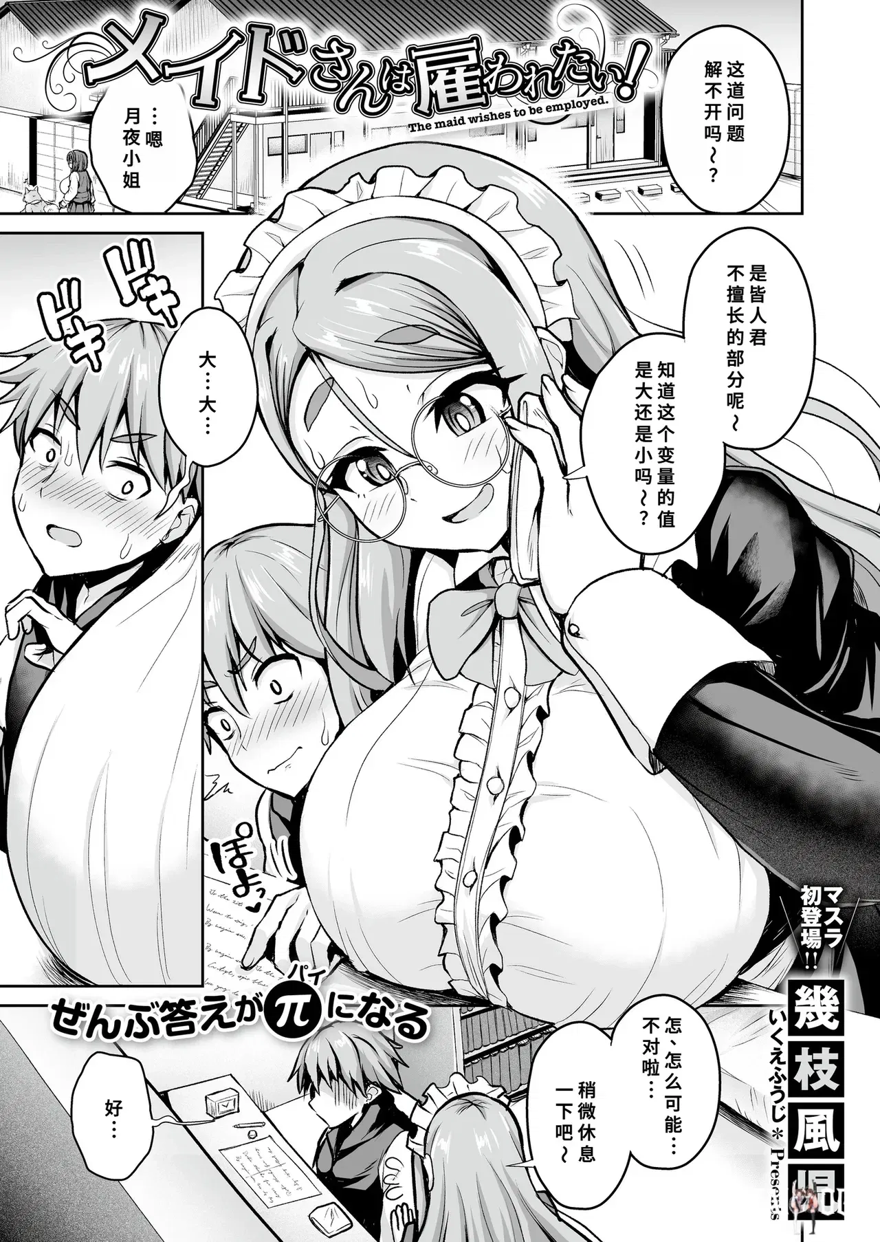 (Ikue Fuji) Maid-san wa Yatowaretari! - The maid wishes to be employed. (Comic Masura VOL.02) (Chinese) - Hentai Gallery