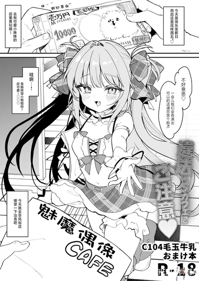 (Kedama Gyuunyuu (Tamano Kedama)) Ihou ConCafe ni Gochuui (Chinese) (小夜个人重嵌汉化) (Digital) - Hentai Gallery