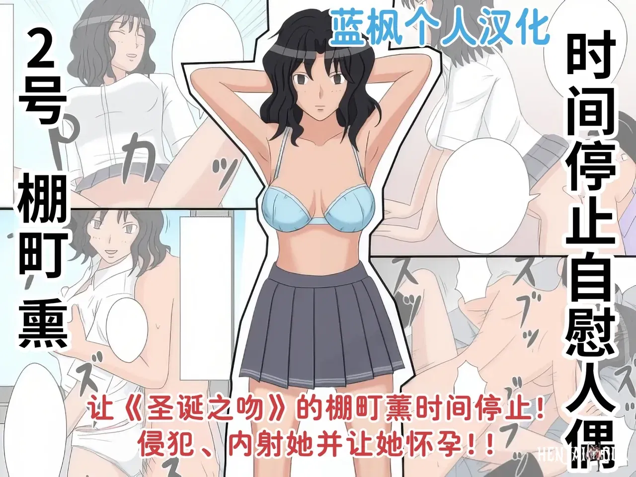 (STOP-ten) Jikan Teishi OnaDoll 2-gou -Tanamachi Kaoru- (Amagami)时间停止自慰人偶 2号 棚町熏【蓝枫个人翻译】 - Galer&iacute;a Hentai