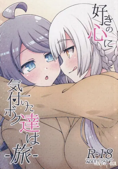 (C106) (Neko no Nekomiya (Нанамине Нанао)) Suki no Kokoro ni Kizuita Boku Tachi wa -Journey- (O.N.G.E.K.I.) - Хентай галерея
