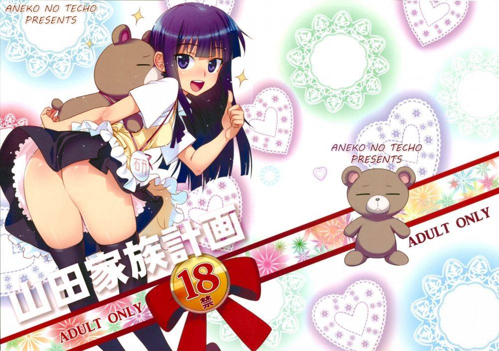 Семейный план Ямады - Хентай галерея