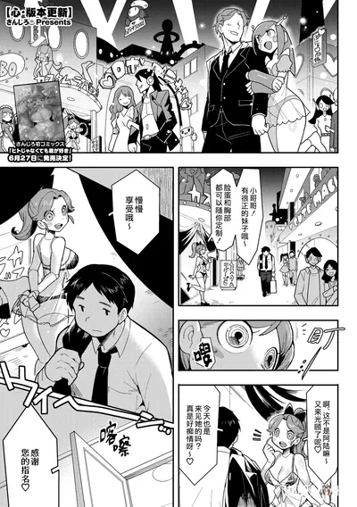 (Сандзиро) Обновление Kokoro 心・版本更新 (COMIC GAIRA Vol. 21) (китайский) (Sky110036个人汉化) (цифровой) - Хентай галерея