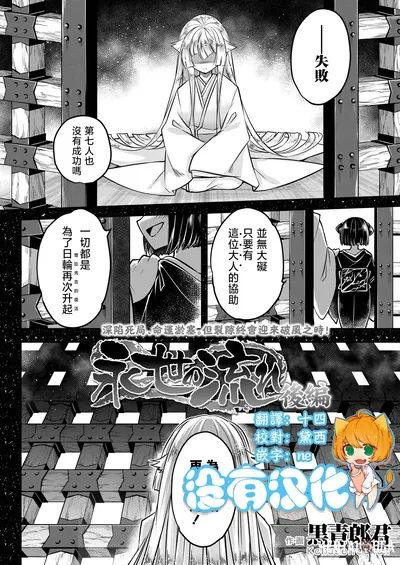 (Kokusei Roukun) Eisei no Nagare Kouhen 永世之流 后篇 (Towako 19) (китайский) (沒有漢化) (цифровой) - Хентай галерея