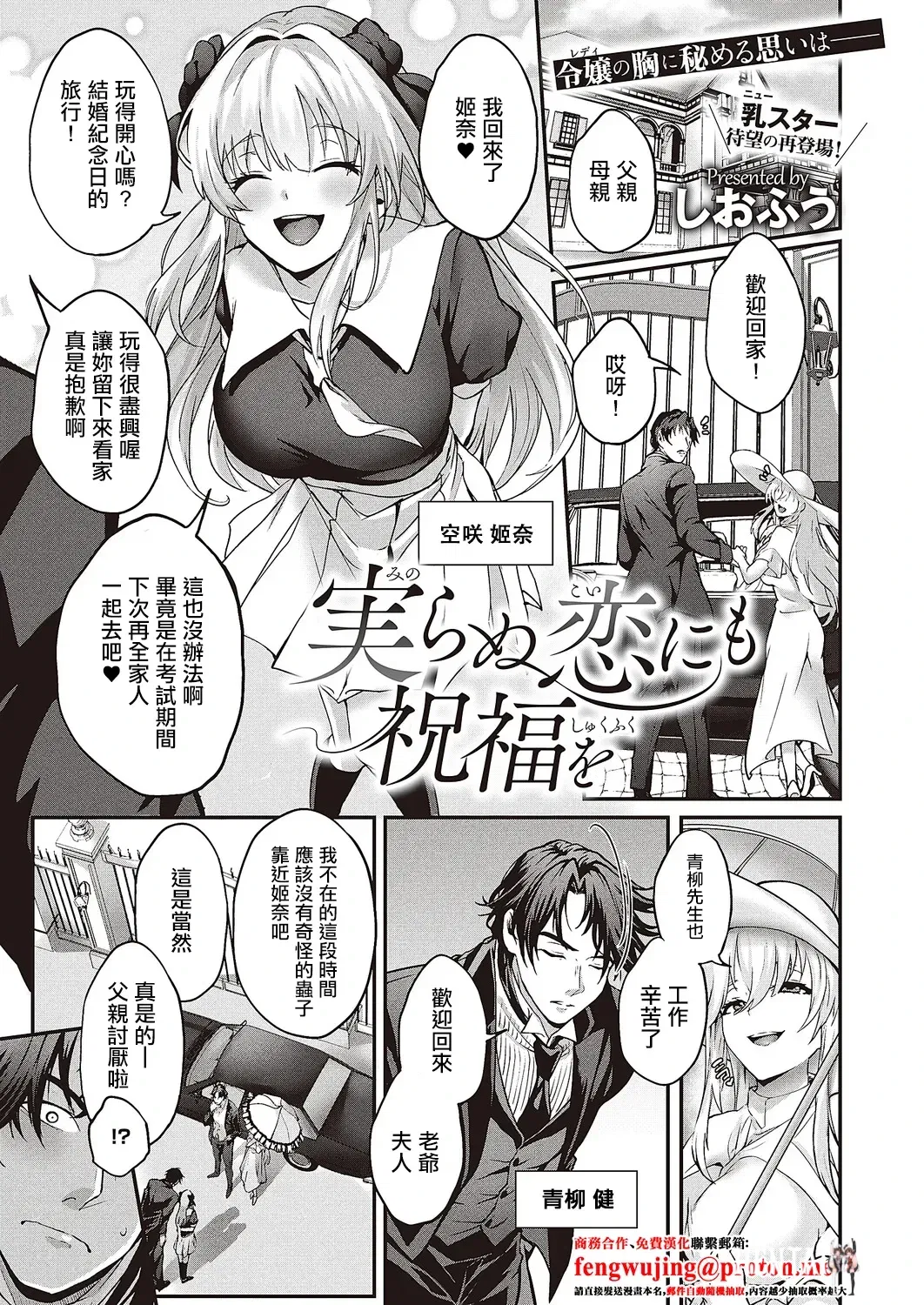 (Shiofu)実らぬ恋にも祝福を - Hentai Gallery