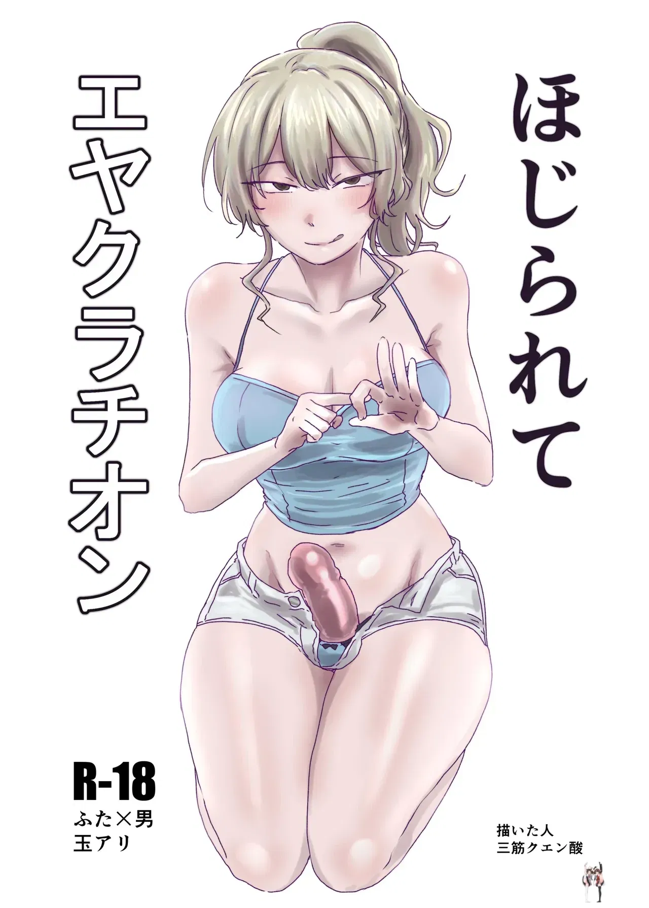 (MisuziKuensan) Eyaculaci&oacute;n Hojirarete - Galer&iacute;a Hentai