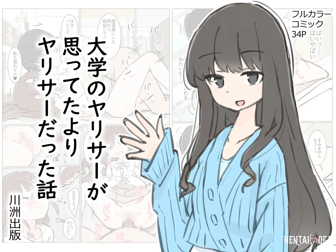 (Kawasu Shuppan) Daigaku no yarisa ga Omotte ita yori Yarisa datta hanashi (Chinese) (Ai翻譯) - Hentai Gallery