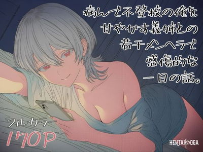 (Robaitodo) Yande Futoukou no Ore o Amayakasu Onee tono Jakkan MenHeal de Kanshouteki na Ichinichi No Hanash (مولدة بالذكاء الاصطناعي) - معرض هنتاي