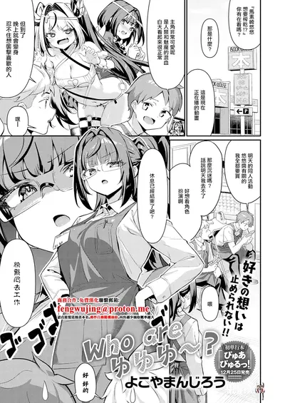 (よこやまんじろう)Кто такие ゆゆゆ～？ - Хентай галерея