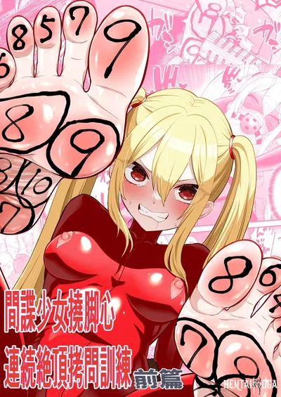 (Bocho Bocho Gegel (Bocho Bocho)) Kanchou shoujo shijo shiwa ashi kokoro renzoku zetchou ￮ toi kunren zenpen - معرض هنتاي